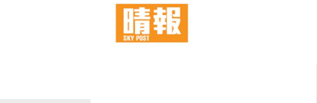 Sky Post Sky Post